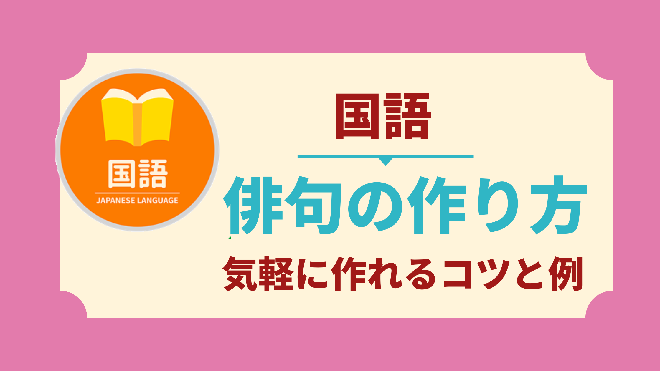 中学生向け 俳句の作り方のコツと例 日常 学校生活 虹 夕焼けなど 中学生向け成績アップ 学習サイト Move Study